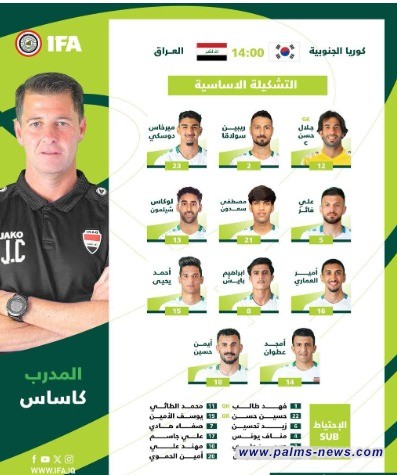 تشكيلة المنتخب الوطنيّ لمواجهة منتخب كوريا الجنوبية